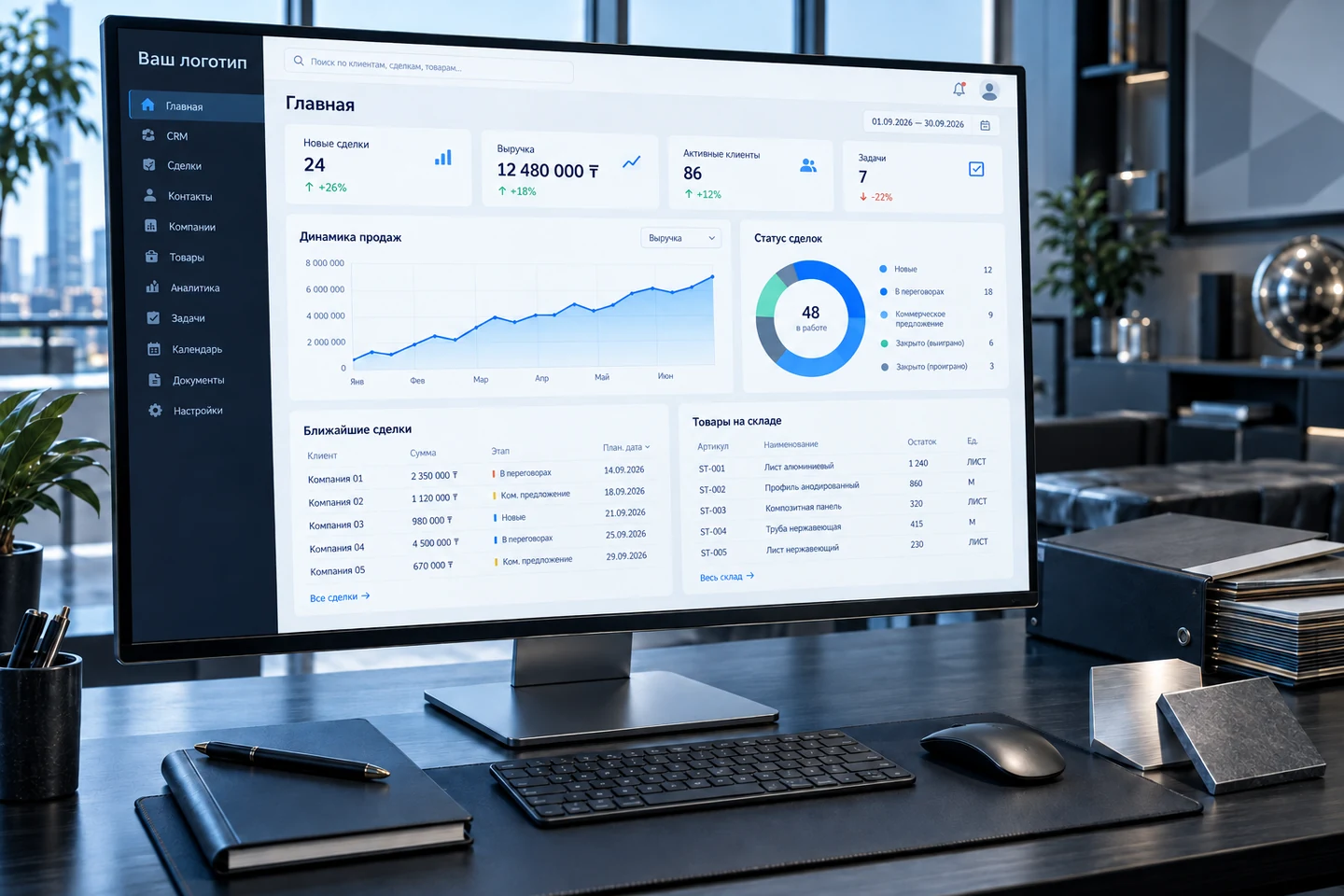 Концепция рабочего места торговой компании с CRM на экране